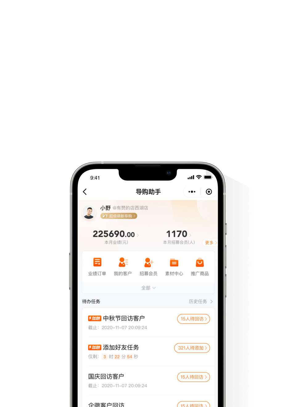 有赞智能导购 产品界面